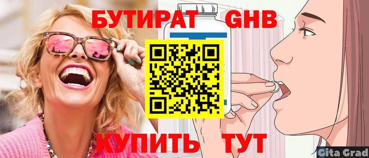 Бутират вода Нефтеюганск