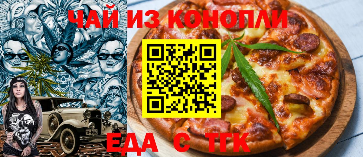 Еда ТГК конопля  Вход с VPN  Нефтеюганск 