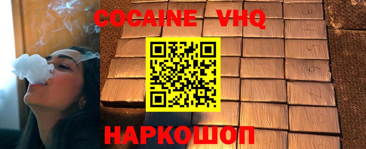 Кокаин VHQ Нефтеюганск