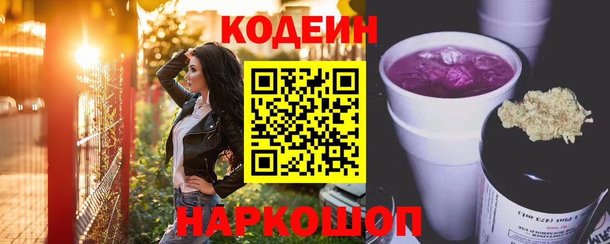 Кодеин напиток Lean (лин)  Вход с VPN  Нефтеюганск  Кодеин Purple Drank 